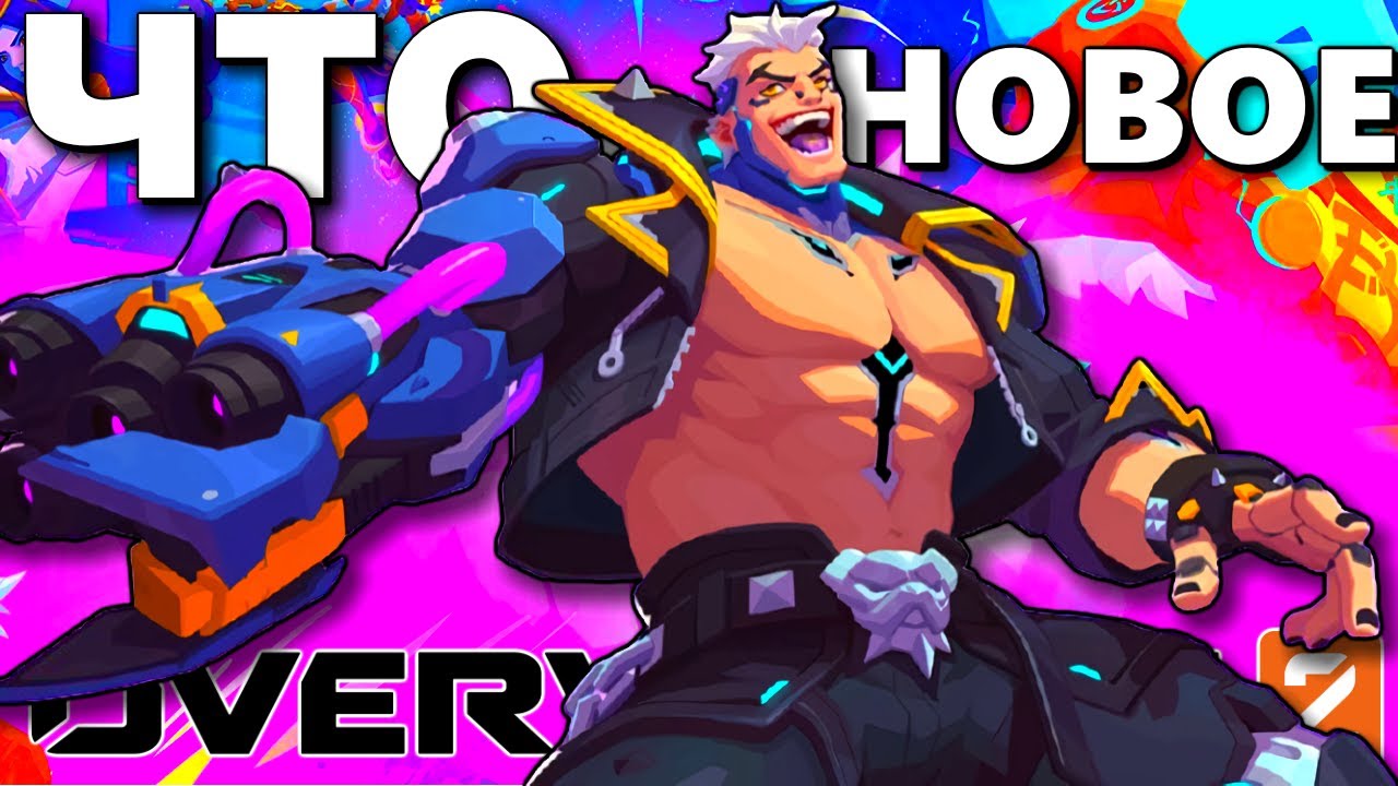 ЧТО НОВОГО В OVERWATCH 2 ? ◼ DVINTER