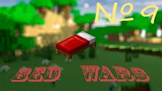 Minecraft Bed wars [Ep9] В полных непонятках