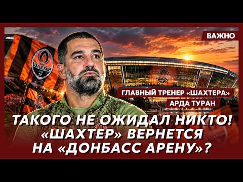 Арда Туран о том, как справляется с бразильцами «Шахтёра»