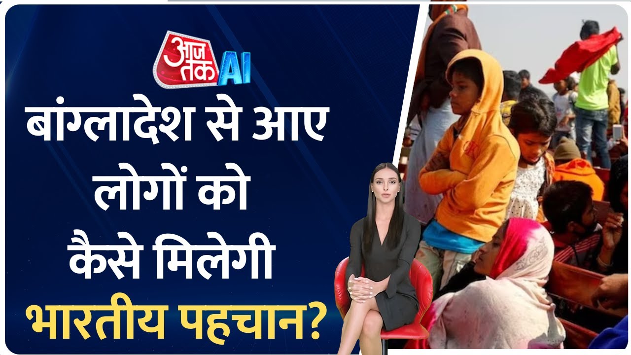 Supreme Court’s Assam Verdict: नागरिकता कानून की धारा 6A पर क्या है सुप्रीम कोर्ट का फैसला | AI Sana