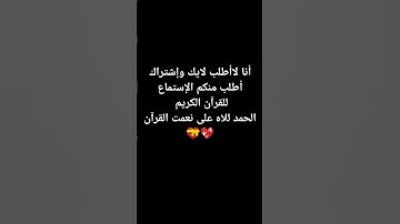 الحمد للا على نعمة القرآن الكريم 💞💗💟💖💝💌