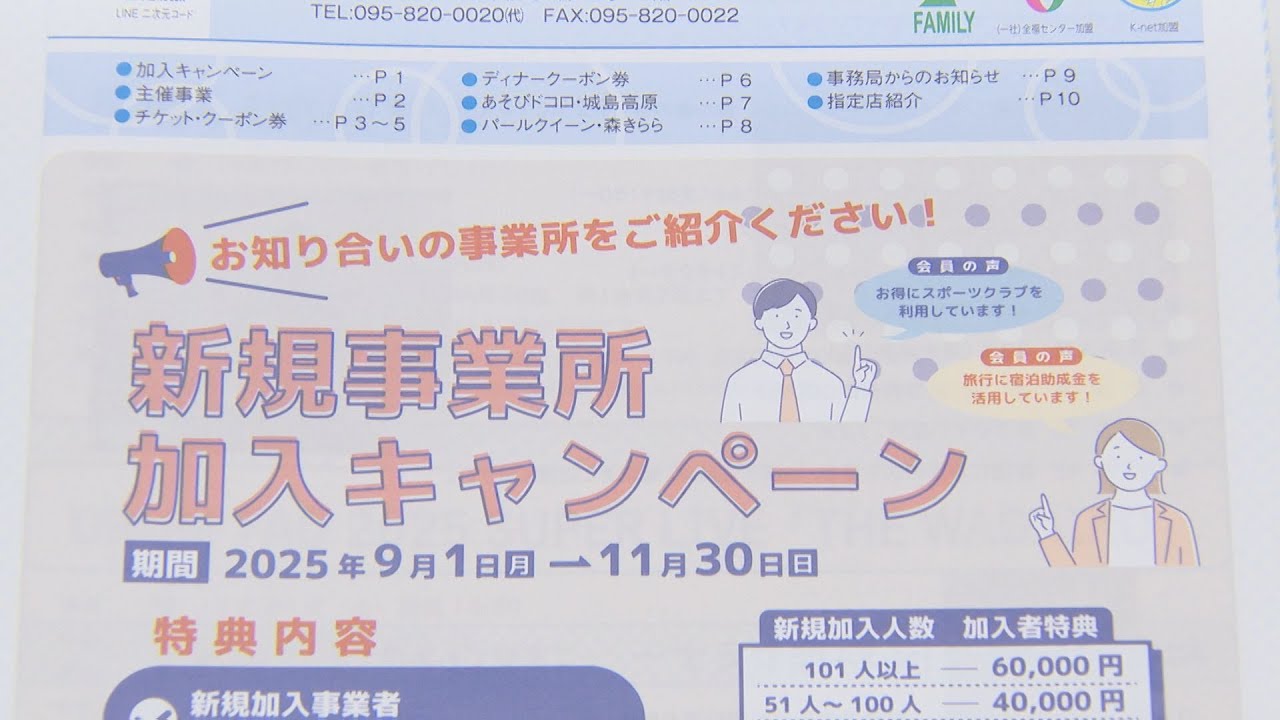 Nagasaki City Workers' Service Center is running a new membership