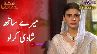 Meray Saath Shaadi Karlo  | Ishq Pagal Karay | #mikaalzulfiqar #tvoneclassics