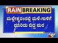 Huge Tree Falls Down In Malleshwaram 7th Cross | Bengaluru Rain