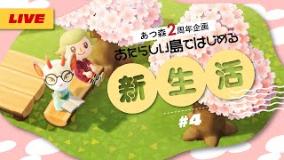 【生配信】うつろい島4日目