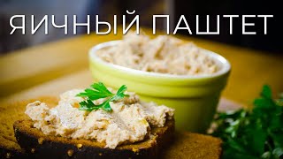 Яичный паштет или Куда девать вареные яйца после Пасхи! Продуман-style!:) Яичный паштет или Куда девать вареные яйца после Пасхи! Продуман-style!:)
