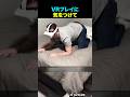 VRをプレイするときに気をつけなければいけない理由
