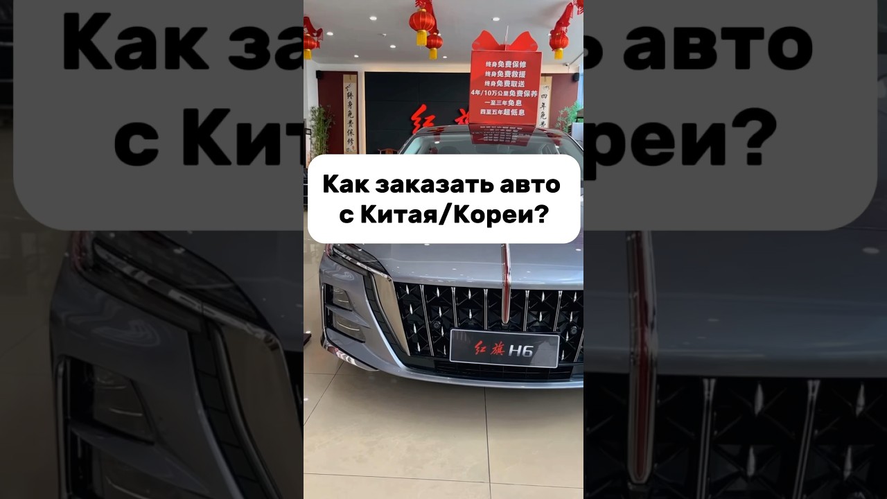Как купить авто в Южной Кореи или Китае? 