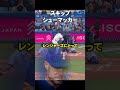 相手監督が申告敬遠を選択するしかない大谷翔平 #ドジャース #大谷さん