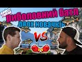 Рибиловний батл двох новачків/Джиг проти Оберталок