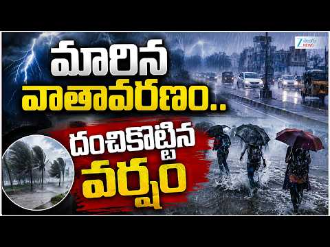 Heavy Rain In Hyderabad | Weather Update | మారిన వాతావరణం.. దంచికొట్టిన వర్షం | Zee Telugu News - ZEE24TELUGUNEWS