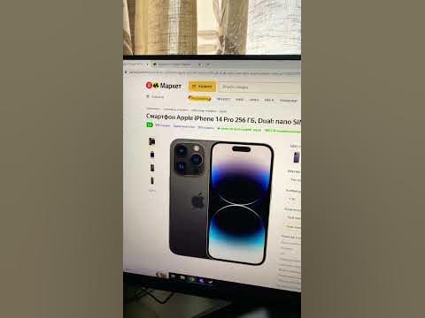 Айфон 14 про за 1 рубль на Яндекс Маркет - YouTube