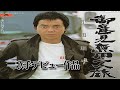 小田順平 御意見無用一人旅1984 8 小田順平 御意見無用一人旅1984 8