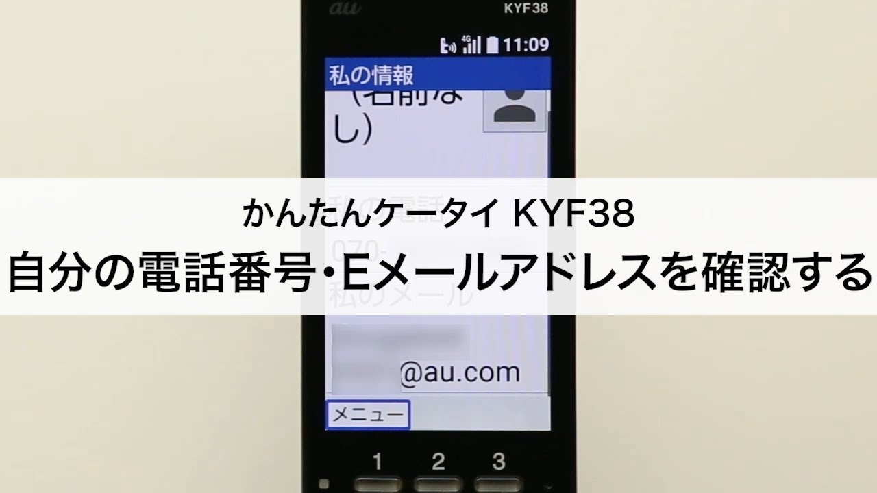 知り 自分 たい 電話 の 番号 を 端末上で自分の電話番号を確認する方法が知りたい