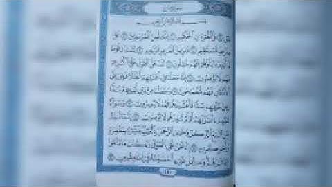 سورة يس بصوت القارئ أحمد المطري