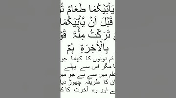سوره یوسف آیات 37 تا 39