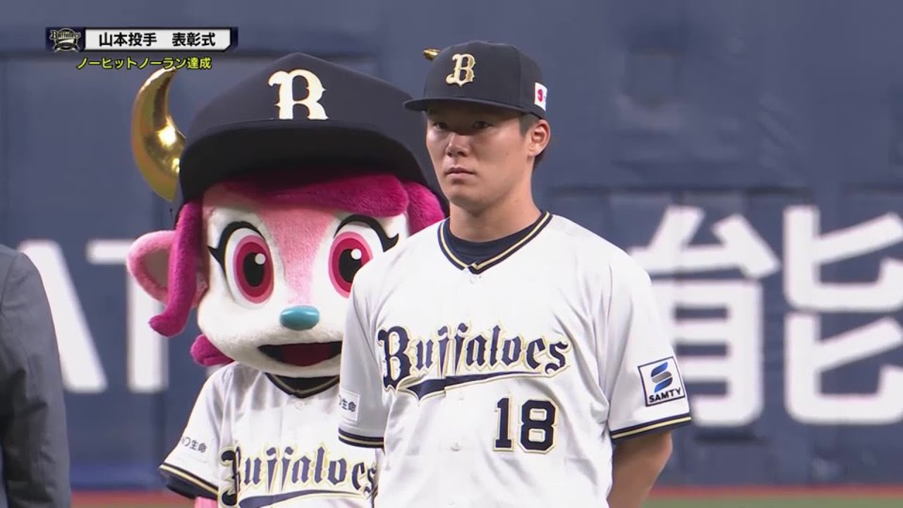 バファローズ・山本由伸 ノーヒットノーラン達成記念表彰式 2023年9月