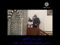 الشيخ على الازهري من الأدب أن لا تقول يامحمد الشيخ على الازهري من الأدب أن لا تقول يامحمد