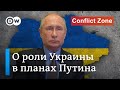 Федор Лукьянов о Путине как расчетливом игроке, роли Украины в его планах и требованиях к США и НАТО