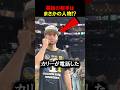 カリーが電話した相手はまさかの!? #nba #バスケ