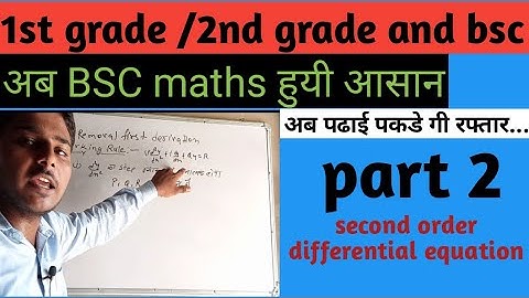 Solution of 2nd order linear differential equation by removal first derivative method ||