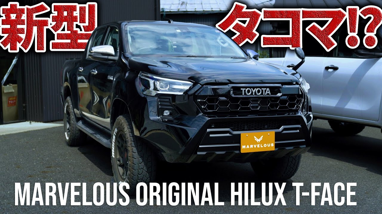 ハイラックスカスタム】タコマルック！HILUX T FACE - YouTube