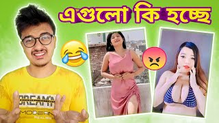 Worst Instagram Reels ? part 2 |  Instagram Reels Roast?|  Bangla Funny Roasting Video