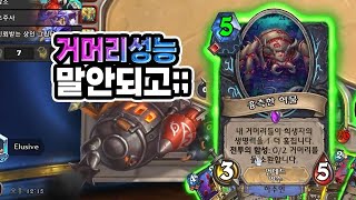 와 거머리 성능만큼은 진짜 말안되고 ㅋㅋㅋ I 혈기 죽음의 기사 [하스스톤 정규]