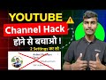YouTube Channel HACK Hone Se Kaise Bachaye How To Protect Safe Youtube Channel From Hackers 
