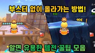 알면 유용한 아이템전 꿀팁모음 [카트라이더러쉬플러스]