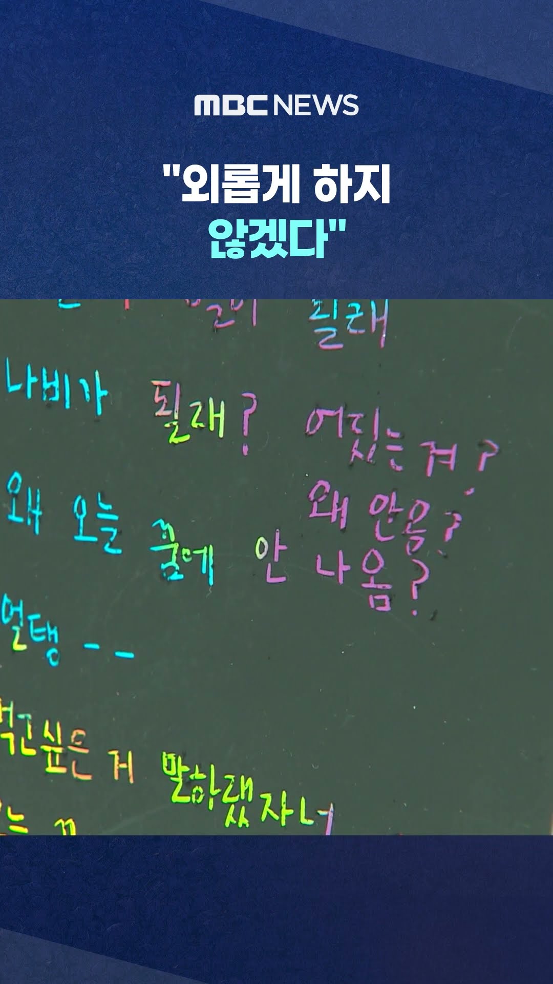 국가 애도 마지막 날 추모 물결 이어져‥ #Shorts (MBC뉴스)