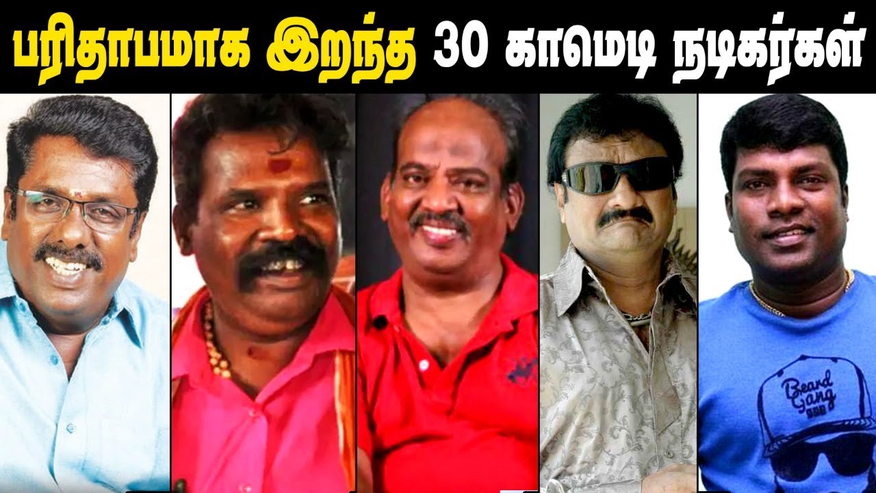 30 Famous Tamil Comedy Actors Unforgettable Death || Tamil Comedy ...