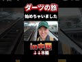 【ダーツの旅】中国全土旅に出ます ※拘束される可能性あり