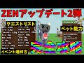【庭を成長させる】ペット解説とZENイベント2弾攻略‼　新ペット変異やイベントのポイントを解説【ROBLOX】