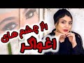 چطور چشم هایی اغواگر و جذاب داشته باشیم 