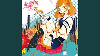 空想委員会 - 切illing Me Softly