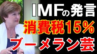 【IMFが来日】消費税もっと上げろ！と発言。でもその前に【アナタの母国】をなんとかしなさい。