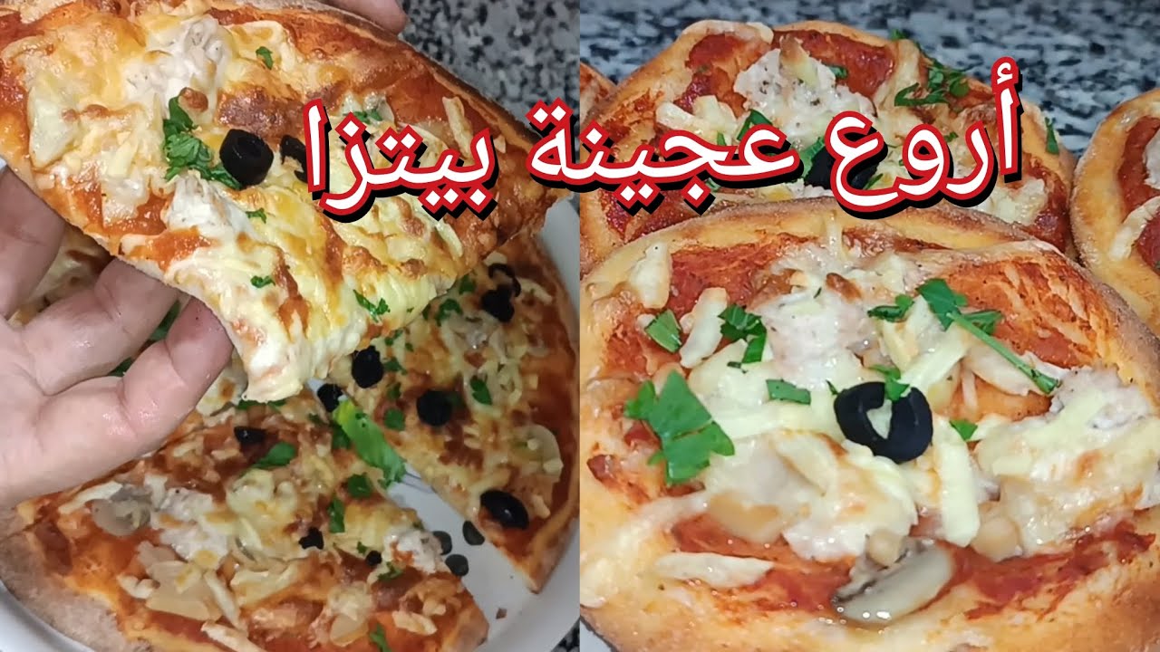 عجينة البيتزا 🍕مثل تع المحلات  خفيفة  ريشة والأهم بنة  روعة مع سر ليخلي الصلصة  ميتبدلش لونها👩‍🍳🇩🇿