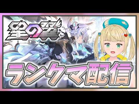【#星の翼 】初心者は落ち着いて対面をさばきたいランクマ対戦配信！【#starward 】