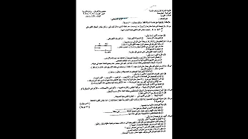 اسئلة وزارية فيزياء الثالث متوسط الدور الأول 2025 اسئلة ثالث متوسط ثالثيون 