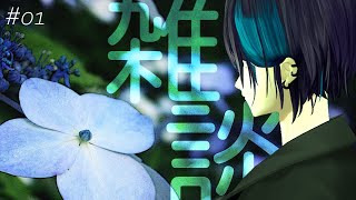 【定期雑談#01】Windowsがクラウドで使えるようになるってマジ？ 他【#ライブハック】