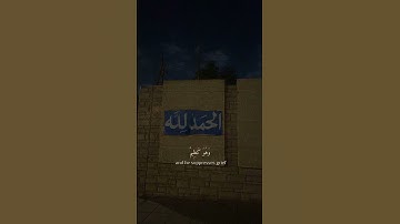 سورة النحل | عبدالرحمن مسعد | من اية 57 إلى 59