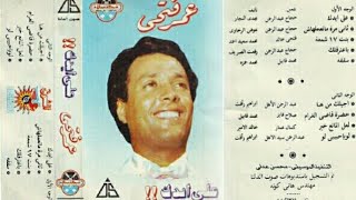 عمر فتحي   على ايدك    البوم كامل1985