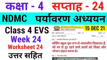 NDMC Class 4 EVS Week 24 Worksheet 24 (15/11/21) | पर्यावरण अध्ययन सप्ताह 24 Class 4th | खाना खिलाना