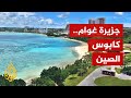 ما هي جزيرة غوام أكبر مركز للجيش الأمريكي بالمحيط الهادئ
