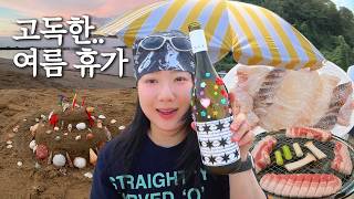 My solitary... lonely summer vacation🏖️ | A vlog of me eating 1kg of meat alone, having sashimi b...
