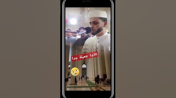 تلاوة جميلة جدا للقارئ عبد العزيز سحيم تقشع لها الأ بدان #subscribe #تلاوة_خاشعة #عبدالعزيز_سحيم
