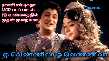 Oh vennilaa Oh vennilaa - Padmini, M.G.R - Rani Samyuktha- Tamil  Movie Song Colorized  HD Quality