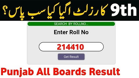 22 August 9th class result 2023 | How to check 9th class Result | 9th class result 2023 Punjab board