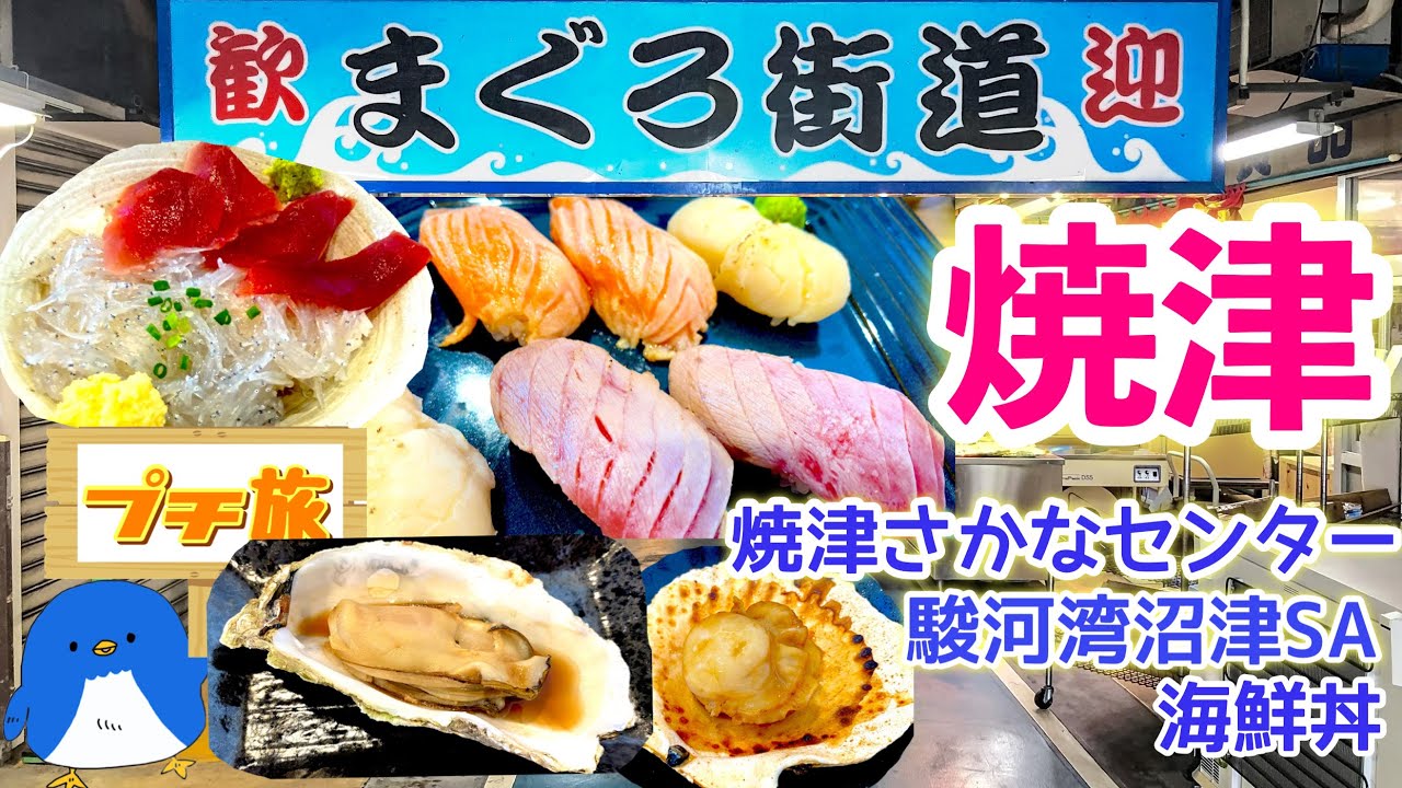 焼津さかなセンターの雰囲気
